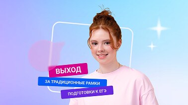 Умная продлёнка